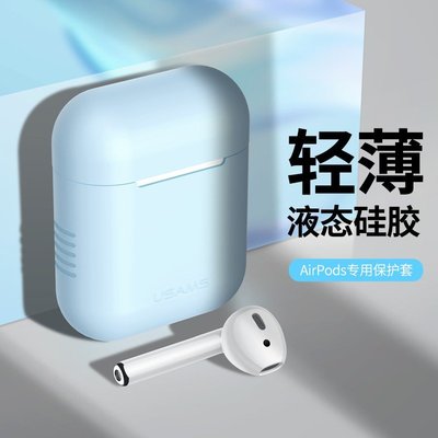USAMS/優勝仕 蘋果耳機超薄液態硅膠保護套 AirPods二代耳機硅膠保護套 AirPods2代通用保護套