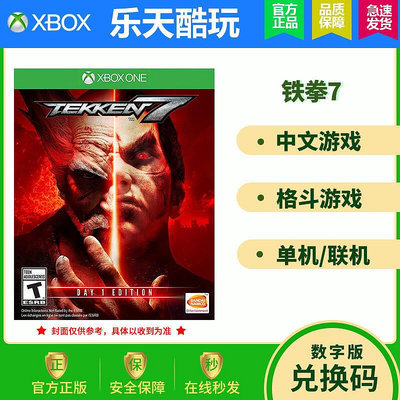 創客優品 Xbox One 中文格斗游戲 Tekken 7 鐵拳7 非共享 25位下載兌換碼 YX2693