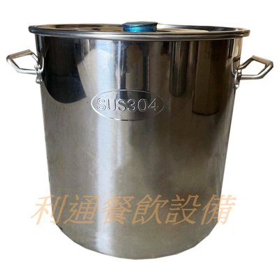 《利通餐飲設備》..不鏽鋼304# 1:1 足厚1.0  50*50公分高鍋 湯桶 熬湯桶 煮湯桶 高湯鍋.
