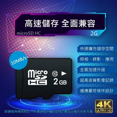 高速記憶卡 2G 2GB【PH-58A】micro SD TF 行車紀錄器 相機 攝影機 switch