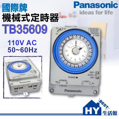 國際牌 TB35809(220V) TB35609(110V) 自動計時器 定時開關 廣告招牌專用 另售赤道 停電補償型