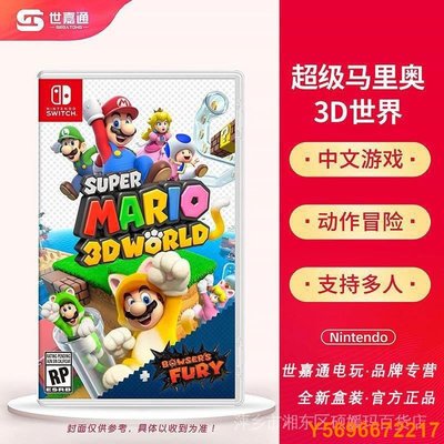 布袋小子【】Switch NS遊戲 超級馬里奧3D世界 瑪麗奧3D 庫巴之怒力歐 中文 現全新正版