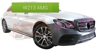 諾亞 BENZ 賓士 W213 全新 AMG樣式 前保桿 側裙 後保桿 PP材質 空力套件 現貨
