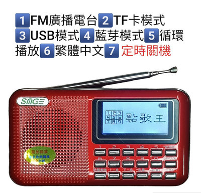 ST88藍芽收音機，FM廣播電台，老人收音機，繁體中文歌名顯示