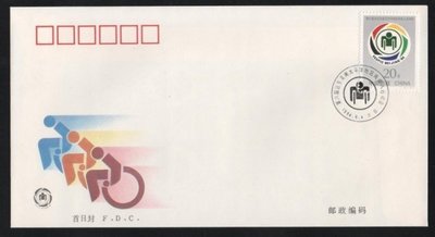 【萬龍】1994-11(A)第六屆遠東及南太平洋地區殘疾人運動會郵票首日封