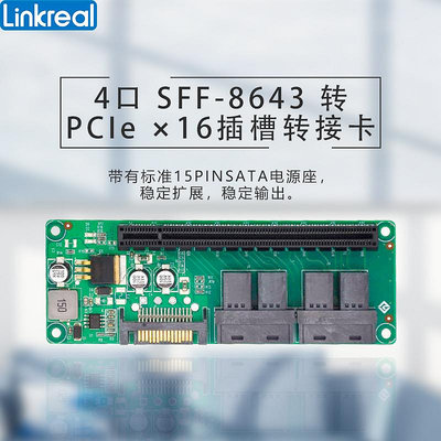LINKREAL 顯卡擴展槽板 4口SFF8643轉PCIE X16接口擴展顯卡插槽板