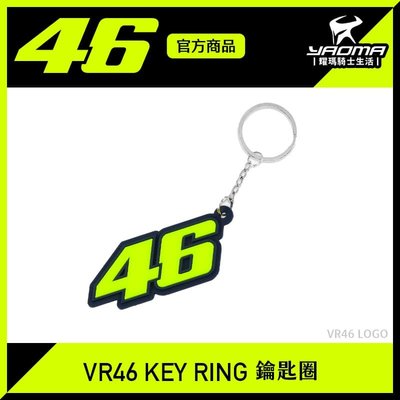 VR46 官方商品 鑰匙圈 46 LOGO 羅西 KEY RING 耀瑪騎士機車安全帽部品