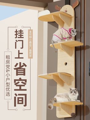貓爬架貓窩貓樹一體不占地小型實木掛門式貓跳臺免打孔墻壁式吊床