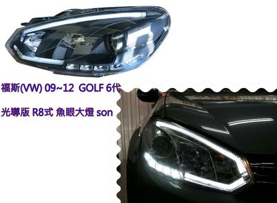 新店【阿勇的店】福斯(VW) 2009年~2012年 GOLF 6代 光導版魚眼R8式大燈 GOLF 6代 大燈son