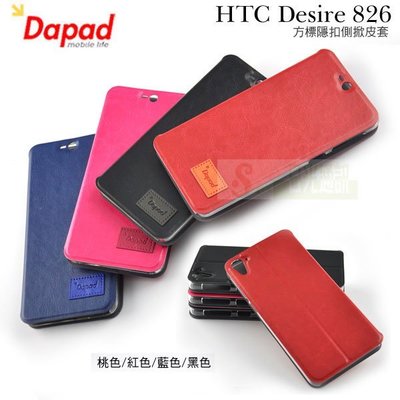 s日光通訊@DAPAD原廠 HTC Desire 826 方標隱扣側掀皮套 書本套 隱藏磁扣側翻保護套