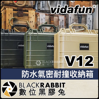 數位黑膠兔【 Vidafun V12 防水氣密耐撞收納箱 】 氣密箱 防撞箱 防水箱 硬殼箱 工具箱 相機 鏡頭 攝影機