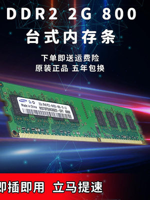 三星 金士頓 記憶 海力士 2G DDR2 800二代臺式機內存條PC2-6400U