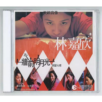 角落唱片* 影視原聲帶 墻前明月光 迷你歌舞劇 原聲音樂大碟 CD 配樂OST 金培達/林嘉欣