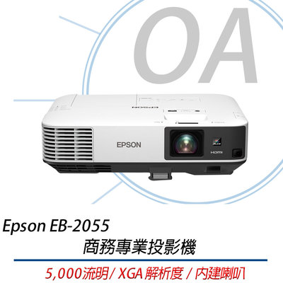 原廠3年保固EPSON EB-2055 XGA 商務會議投影機 5000流明