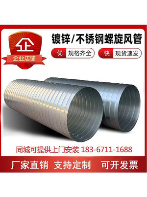 鍍鋅螺旋風管通風管道排風管白鐵皮囪管工業不銹鋼焊接管