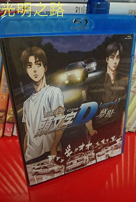 BD藍光-頭文字D新劇場版 Legend3 夢現 全1張 50G*1 非普通DVD光碟 授權代理店