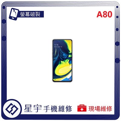 [螢幕破裂] 台南專業 三星 Samsung A80 A805 觸控玻璃 面板 黑屏 液晶 更換 現場快速 手機維修