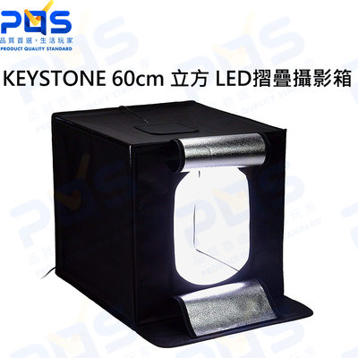 台南PQS KEYSTONE 60cm 立方 LED摺疊攝影箱 小型攝影棚 攝影周邊設備