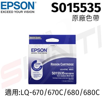 EPSON 原廠色帶S015535(黑色)(LQ-670/670C/680/680C)
