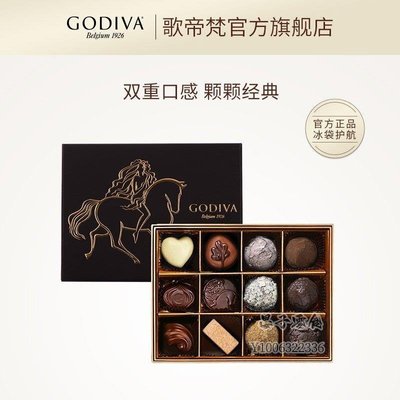 阿宓鋪子 GODIVA歌帝梵雙享松露形巧克力禮盒12顆進口禮物送禮純可可脂
