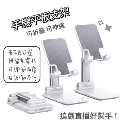 伸縮摺疊 鋁合金 手機支架 手機架 金屬 平板支架 腳架 可直立 橫放 桌上型 防滑