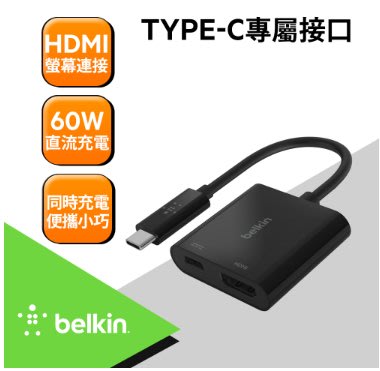 新亞資訊 貝爾金 Belkin Type-C轉HDMI+充電轉接器 AVC002BTBK