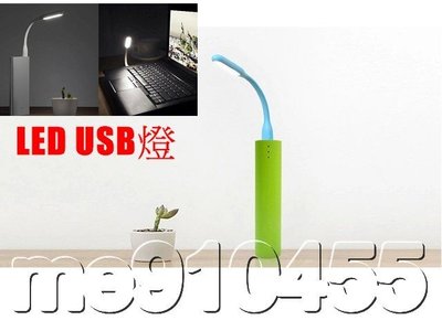 小米 LED隨身燈 LED 電腦燈 USB燈 小夜燈 檯燈 鍵盤燈 可搭配行動電源 有現貨 優惠商品顏色隨機