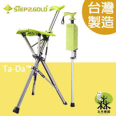Ta-Da 泰達椅｛最新款｝自動手杖椅 拐杖椅 登山杖 拐杖 台灣公司貨 保固一年 (可折疊/座杖/登山/健走) 綠