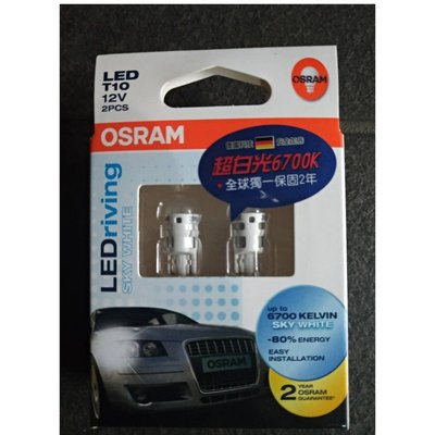 【一百世】OSRAM T10 LED 歐司郎 原廠 6700K 超白光 燈泡 方向燈 小燈 OS2880SW 一組2個