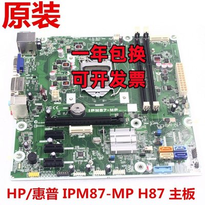 惠普HP IPM87-MP主板 H87 1150針 785304-001-501 707825-001