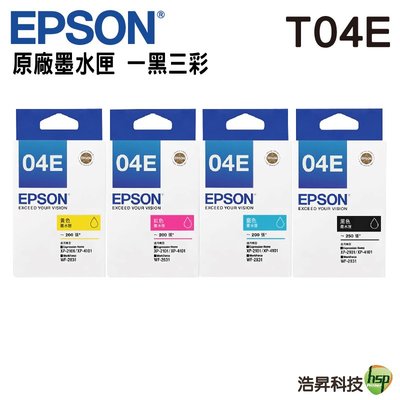 EPSON T04E 04E 四色一組 原廠墨水匣 盒裝 適用XP-2101 4101 浩昇科技
