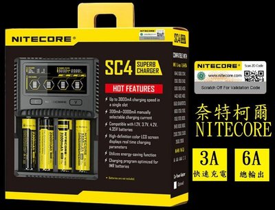 奈特柯爾 液晶顯示 NITECORE SC4 充電器 快速充電 鋰電池 18650 3號 4號 充電器