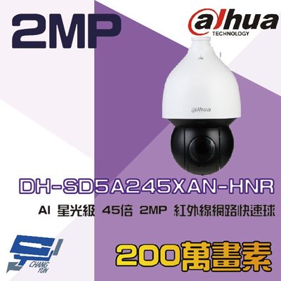 昌運監視器 大華 DH-SD5A245XAN-HNR AI 星光級 45倍 2MP 紅外線網路快速球攝影機