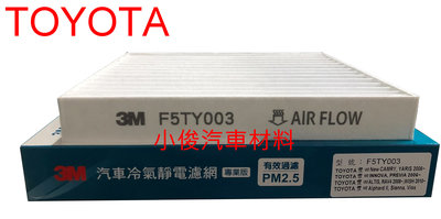 昇鈺 豐田 RAV4 ALTIS 08- YARIS INN0VA PREVIA CAMRY 06- 3M 冷氣芯 濾網