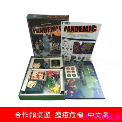 天天游戲城Pandemic瘟疫危機全球傳染病經典合作類桌遊版圖精裝中文版