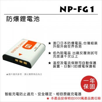 【控光後衛】樂華SONY NP-FG1 電池 HX5V HX9HX7V WX1 H90 W270