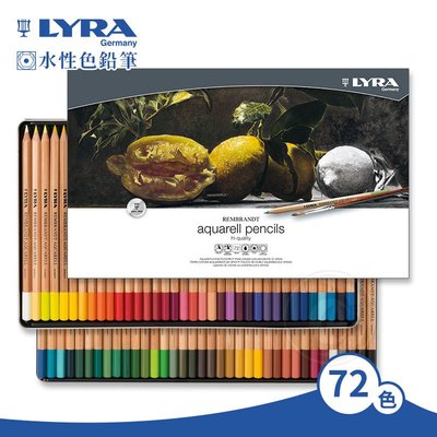 『ART小舖』Lyra德國 林布蘭 水性彩色鉛筆 72色 鐵盒裝 單盒