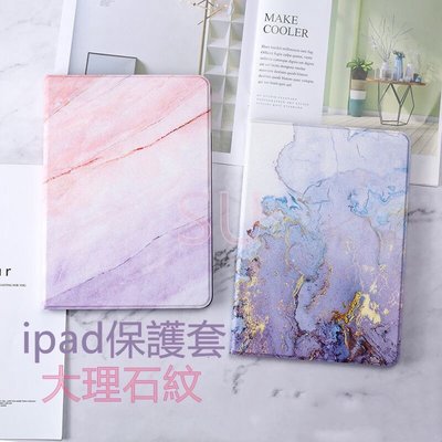 iPad大理石紋保護套2021 Pro air4 11吋保護殼 mini 2 3 4 5 iPad9 8 10.2吋皮套