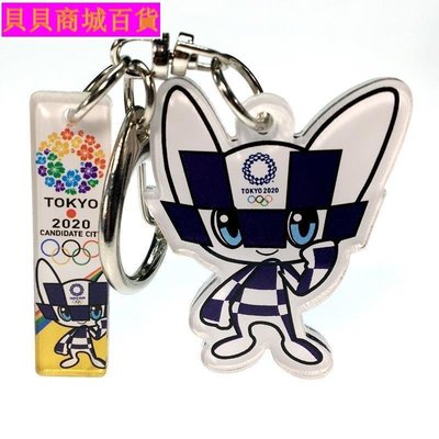 汽車配件【奧運紀念品】奧運會鑰匙扣東京奧運會Miraitowa吉祥物亞克力鑰匙扣紀念品—#促銷 #現貨