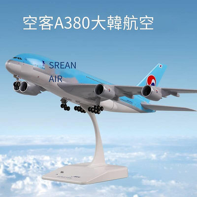 眾誠優品 拼裝 abs 客機模型大韓航空KOREAN空客a380飛機航模仿真擺件1200 MX137