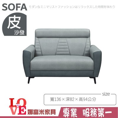 《娜富米家具》SX-424-03 C770沙發/二人座~ 含運價6700元【雙北市含搬運組裝】