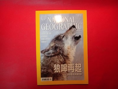 【愛悅二手書坊 23-06】NATIONAL GEOGRAPHIC狼嘄再起：野狼重返美國西部