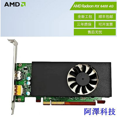 安東科技【現貨 保固一年】AMD Radeon RX 6400 4G工業包裝光線追蹤圖形顯卡4K渲染質保三年