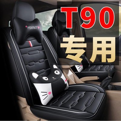 金彭T90專用汽車座套 電動四輪汽車老年代步車全包圍皮冰絲座椅套~特價