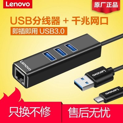 新店促銷聯想USB轉換器集線器 USB轉type-c/USB3.0/千兆網口 A/C615分線器促銷活動