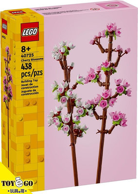 可調貨 樂高LEGO CREATOR FLOWERS 櫻花 玩具e哥 40725