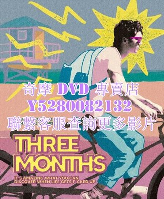 DVD 影片 專賣 電影 三個月/Three Months 2022年