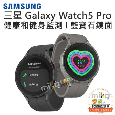 【MIKO米可手機館】SAMSUNG 三星 Galaxy Watch5 Pro SM-R920 藍芽版 智慧手錶