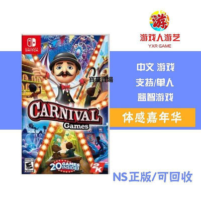 【熱賣下殺價】 Switch游戲 NS 體感嘉年華 Carnival Games 中文CK602