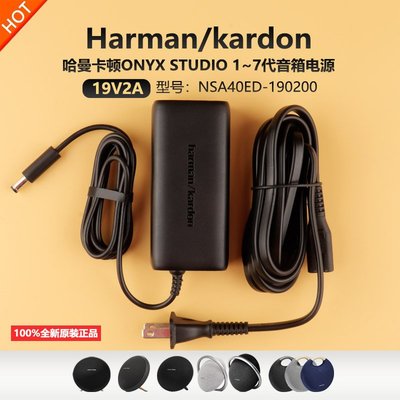 原裝harman/kardon哈曼卡頓Onyx studio音箱19V2A充電源變壓器線